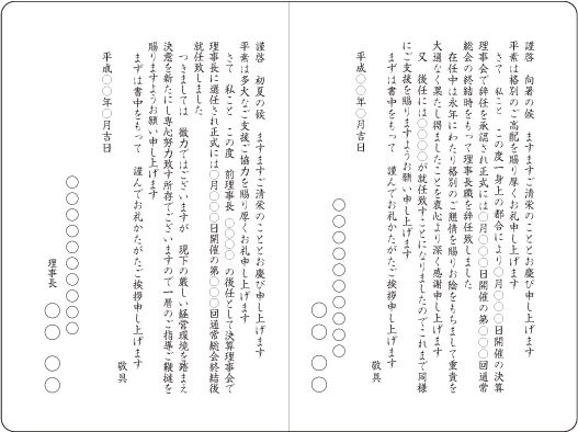 例文集 役員交代の挨拶状 3 代表者死去による