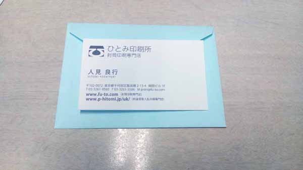 名刺封筒
